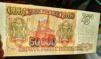 С 1р 50000 1993(94)г до 10.03 22мск - 232