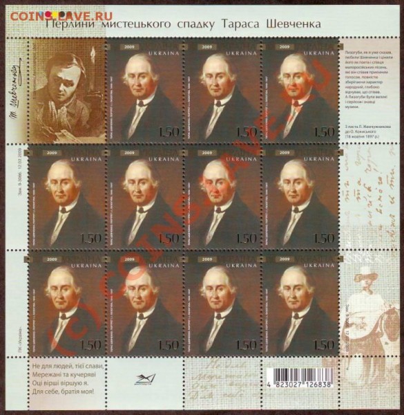 Картмаксимумы! Т.Г.Шевченко! - IMAGE0050.JPG