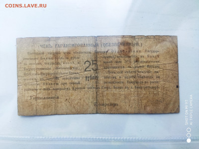 Ейск 100 и 25  рублей 1919. + 20 копеек сцепка 25 штук. - IMG_20200305_143436_copy_3000x2250