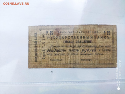 Ейск 100 и 25  рублей 1919. + 20 копеек сцепка 25 штук. - IMG_20200305_143548_copy_3000x2250