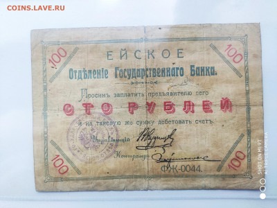 Ейск 100 и 25  рублей 1919. + 20 копеек сцепка 25 штук. - IMG_20200305_143531_copy_3000x2250