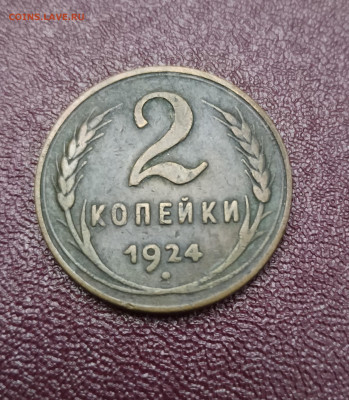 2 копейки 1924 гладкий гурт - IMG_20200305_211802