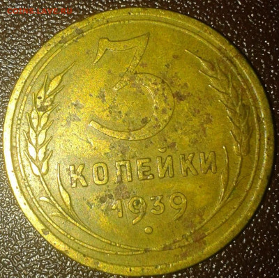 3 коп 1939г узлы - Фото0533