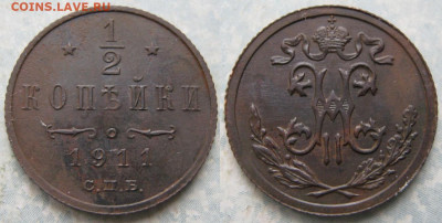2 копейки 1911 до 11-03-20 в 22:00 - Россия пол копейки 1911 спб    202-ак12-4503
