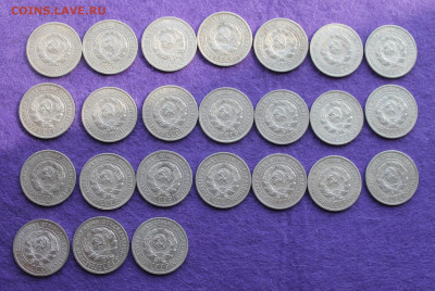 20 копеек 1925 год-24 шт.Короткий аукцион - IMG_0012.JPG