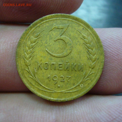 3 копейки 1927 - 09-03-20 - 23-10 мск - 22