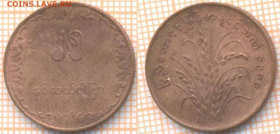 Мьянма 25 пья 1980 г., до 11.03.2020 г. 22.00 по Москве - Мьянма 25 пья 1980  167