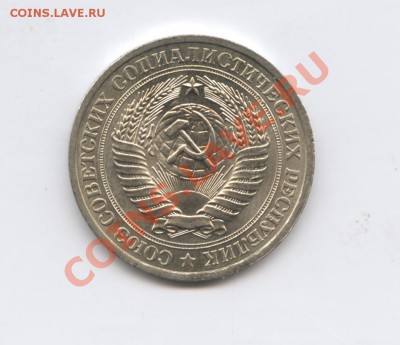 1 рубль 1978 года.До 25 августа 2011г.До 22-01 по МСК - Изображение 1937