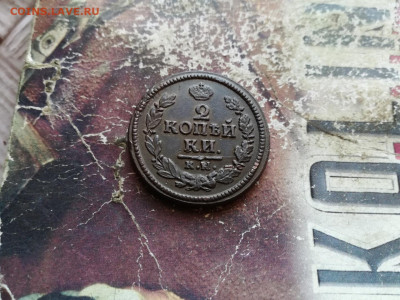 2 копейки 1824 КМ АМ до 09.03.2020 - 1824