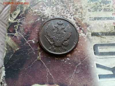 2 копейки 1824 КМ АМ до 09.03.2020 - 1824 2
