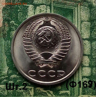 20коп. 1990г. (шт.2А(Ф169)  до 09-03-2020г. - 20191212_110707-1