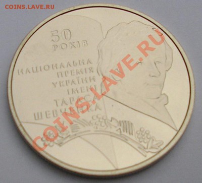 50 лет Нац. премии им. Тараса Шевченко; до 25.08.11, 22мск - pr_shev_01