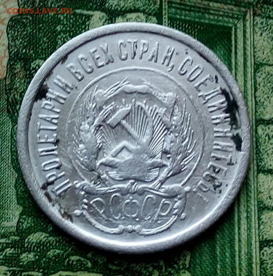 20коп. 1923г.до 09-03-2020г. - 20200128_130707-1