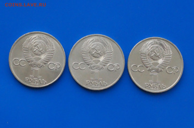 Юбилейные рубли СССР (1 р. - 3 шт.) до 10.03 - 8.7.JPG