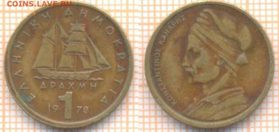 Греция 1 драхма 1970 г., до 12.03.2020 г. 22.00 по Москве - Греция 1 драхма 1978 179
