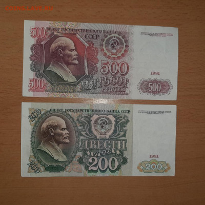 200 и 500 руб 1991 серия АА до 12 марта - 20200306_095324_1024x1024