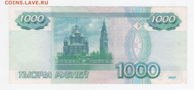 1000р-1997 г-без мод. оборот - Без мод-1000 001