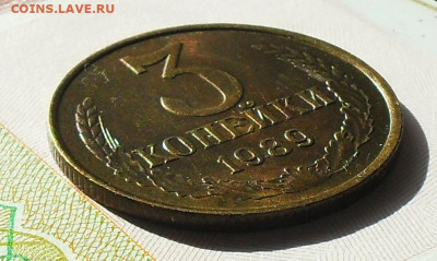 3 копейки 1989 год - стоимость? - SDC17427.JPG