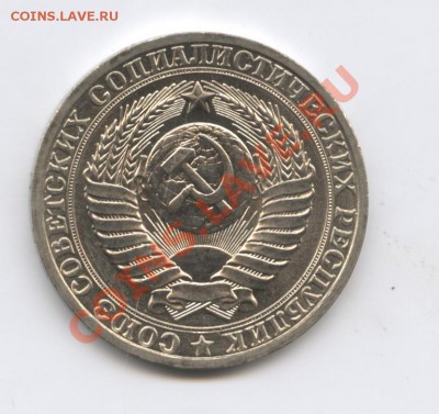 1 рубль 1980 года.До 25 августа 2011г.До 22-01 по МСК - Изображение 1941