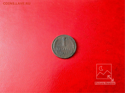 1-копейка:1925г Завершение:07.03.2020г по МСК:22-00 - image