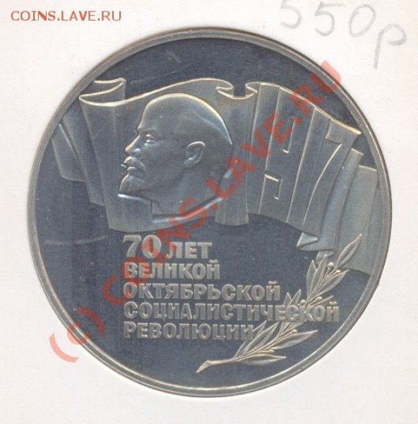 ЛОТ – 4     5 рублей в ПРУФЕ «70лет ВОСР» до 15 мая 2009г - лот 4 1