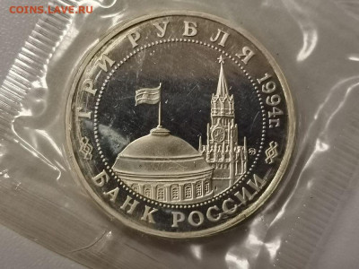 3р 1994г Партизаны пруф запайка, до 11.03 - О Партизаны-2