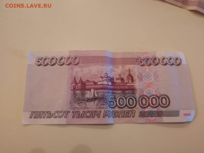 500000 рублей 1995 года на оценку - 50000 АС 4983158 2