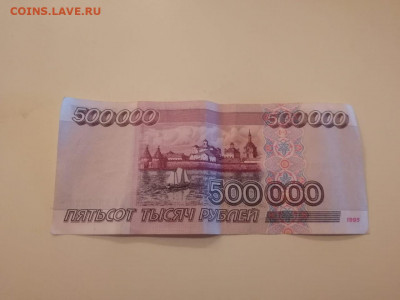 500000 рублей 1995 года на оценку - 50000 АМ 2897226 2