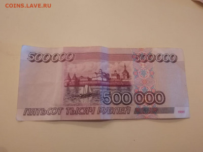 500000 рублей 1995 года на оценку - 50000 АВ 9681429 2