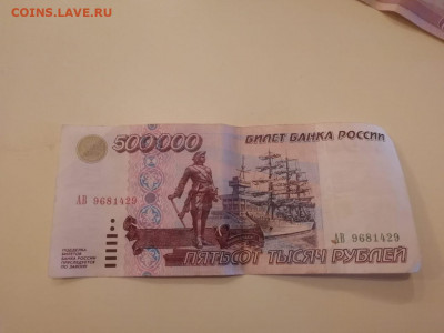 500000 рублей 1995 года на оценку - 50000 АВ 9681429 1