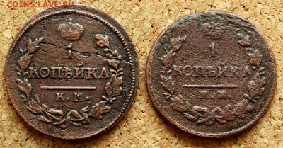 1 копейка 1820,1922 КМ До 10.03.2020 22-00 Москве - 2.JPG