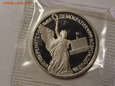 1р 1992г Суверенитет пруф запайка, до 11.03 - О Суверенитет-1