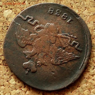 1 копейка Масон 1838 СМ До 10.03.2020 22-00 Москве - 3.JPG