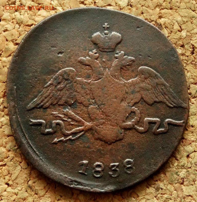 1 копейка Масон 1838 СМ До 10.03.2020 22-00 Москве - 1.JPG