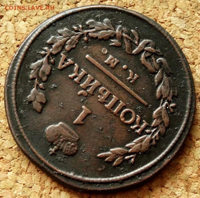 1 копейка 1819 КМ АД До 10.03.2020 22-00 Москве - 4.JPG