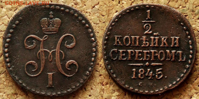 2 и 1 копейка Серебром 1840,45 СМ До 10.03.2020 22-00 Моск - 3.JPG