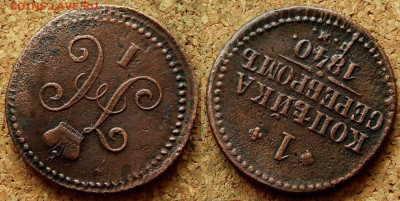 2 и 1 копейка Серебром 1840,45 СМ До 10.03.2020 22-00 Моск - 2.JPG