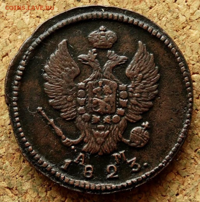 2 копейки 1823 КМ АМ До 10.03.2020 22-00 Москве - 1.JPG