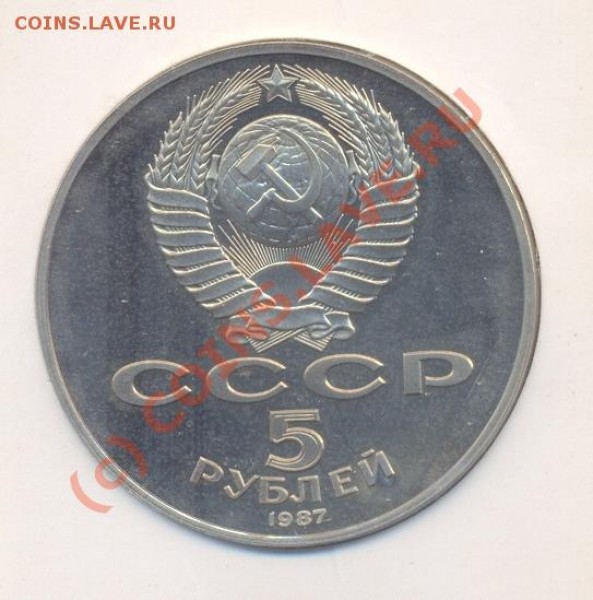 ЛОТ – 4     5 рублей в ПРУФЕ «70лет ВОСР» до 15 мая 2009г - лот 4 2