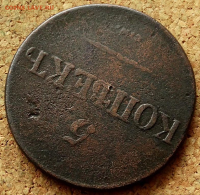 5 копеек Масон 1831 СМ До 10.03.2020 22-00 Москве - 4.JPG