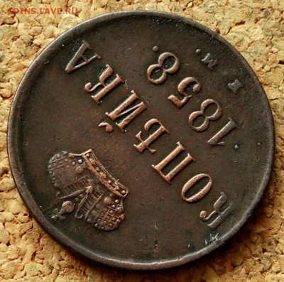 Копейка 1858 ЕМ До 10.03.2020 22-00 Москве - 4.JPG