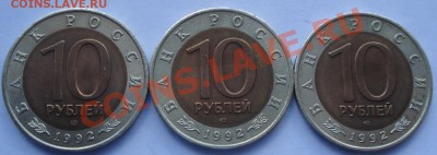 10 рублей 1992 "Красная книга" до 22:00 26.08.11 по МСК. - DSC09823.JPG