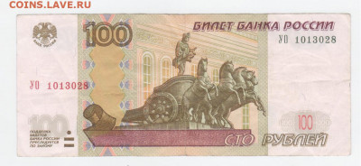 100 руб. УО-1 - УО-1-1 001