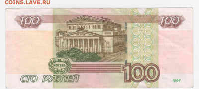 100 руб. УО-1 - УО-1-оо6-03 001