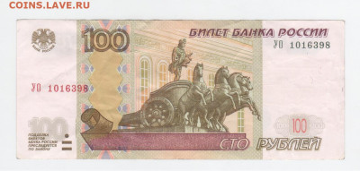 100 руб. УО-1 - УО-1-06.03 001