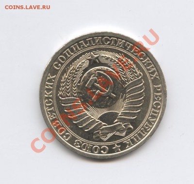 1 рубль 1982 года.До 25 августа 2011г.До 22-01 по МСК - Изображение 1948
