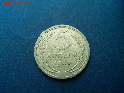 3 монеты по 5 копеек 1930г., без обращения, на оценку. - IMG_20200305_133825_thumb