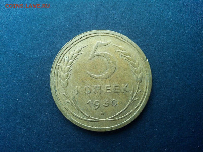 3 монеты по 5 копеек 1930г., без обращения, на оценку. - IMG_20200305_133816_thumb