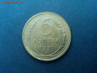 3 монеты по 5 копеек 1930г., без обращения, на оценку. - IMG_20200305_133726_thumb