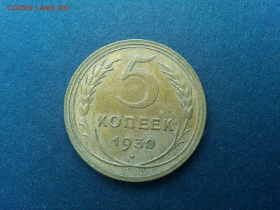 3 монеты по 5 копеек 1930г., без обращения, на оценку. - IMG_20200305_133651_thumb